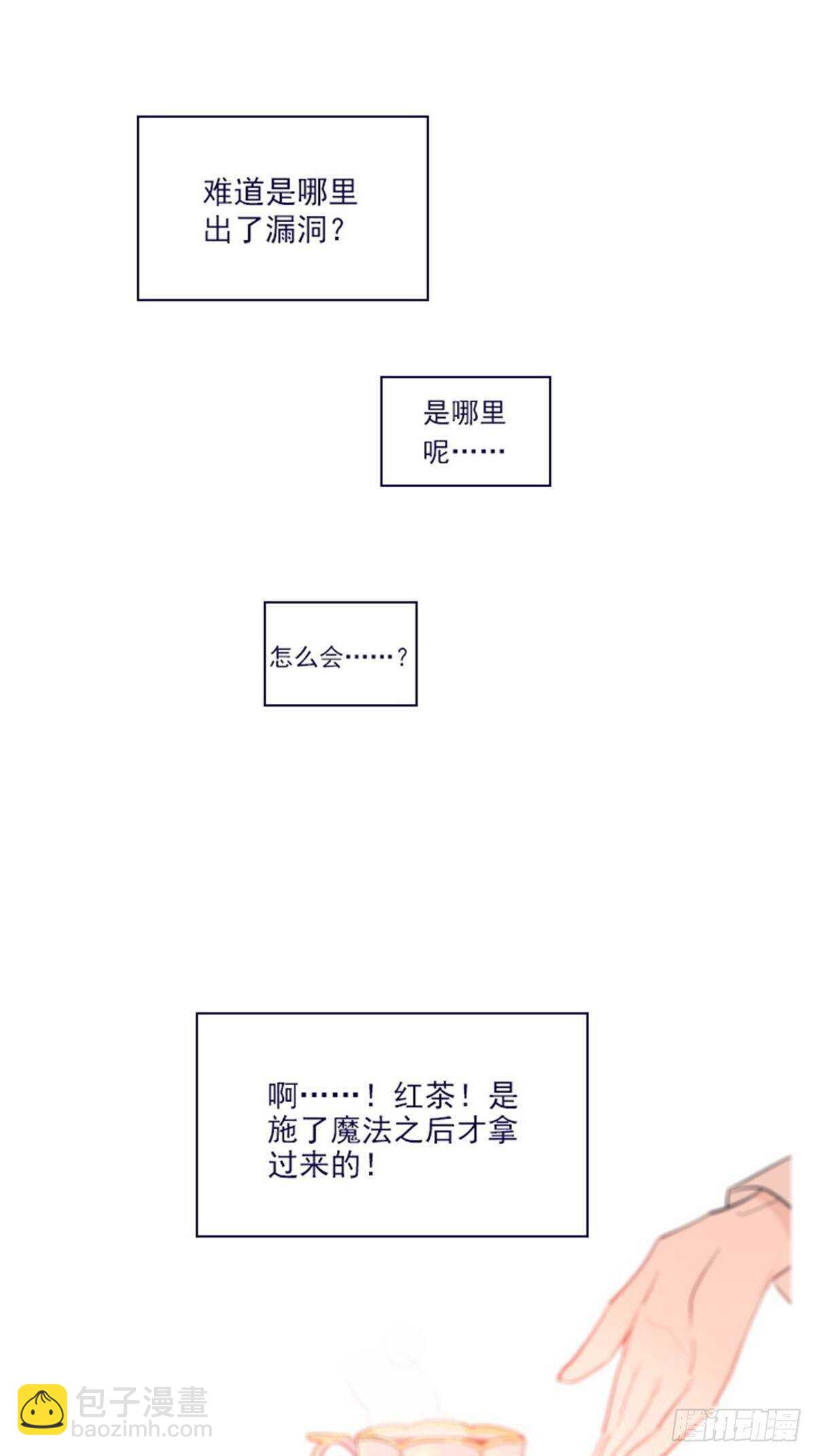 第二季17-奇怪的粉丝-第65话