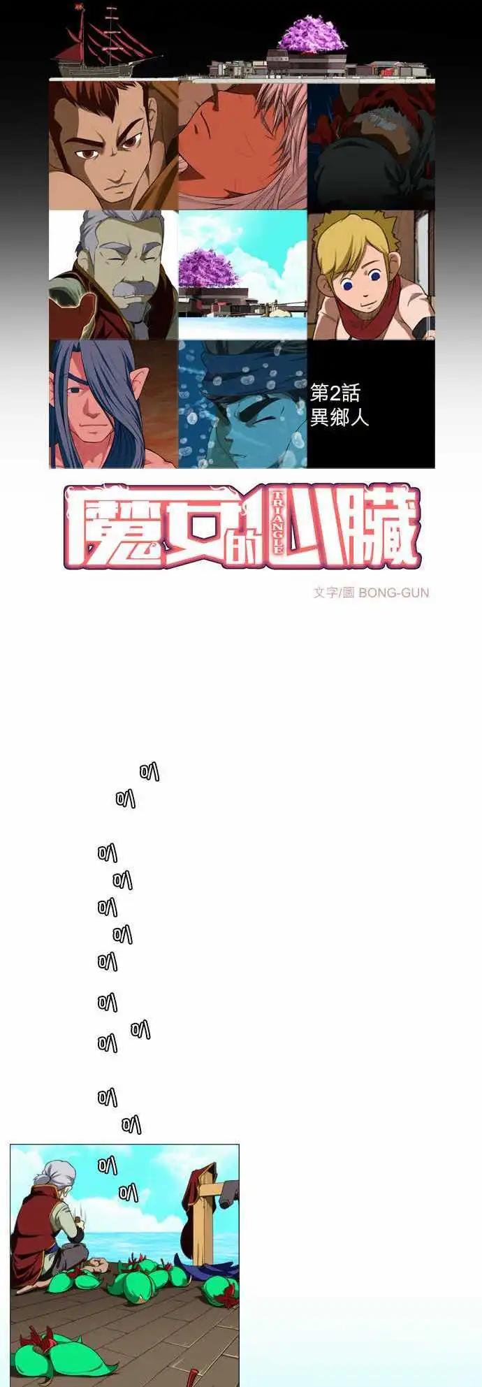 第2话 异乡人-第1话