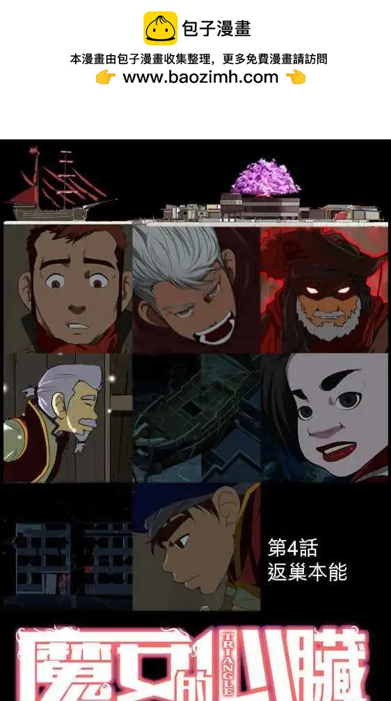 第4话 返巢本能-第3话