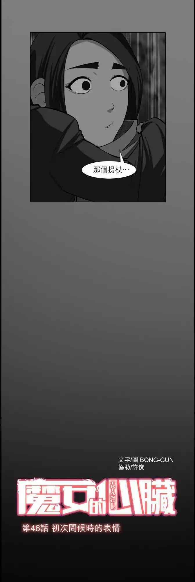 第46话 初次问候时的表情-第23话