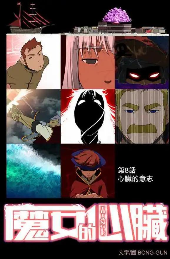 第8话 心脏的意志-第5话