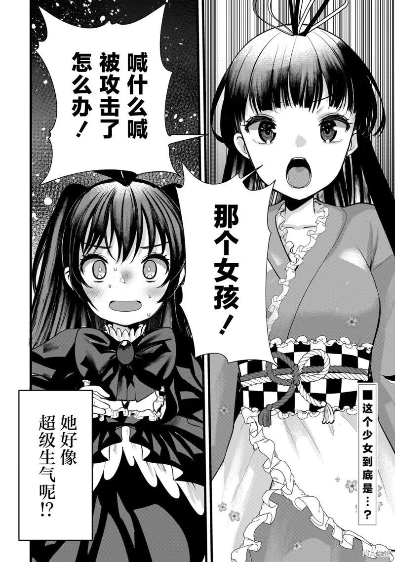 魔女的誘惑 - 第7.2話 - 4
