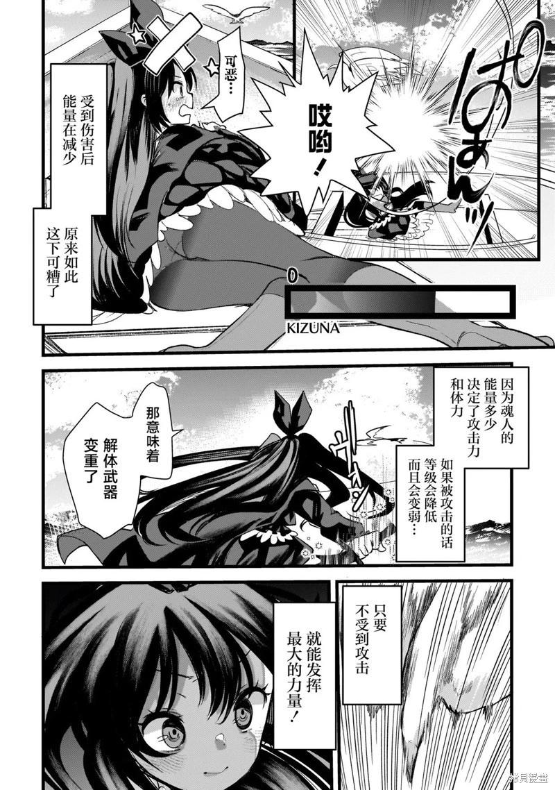 魔女的誘惑 - 第7.2話 - 3