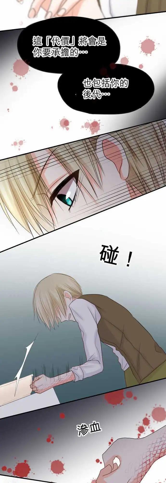 魔女朵朵的訓狼日記 - 005-禁忌魔法 - 2