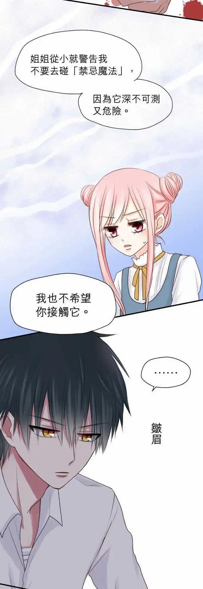 魔女朵朵的訓狼日記 - 005-禁忌魔法 - 3