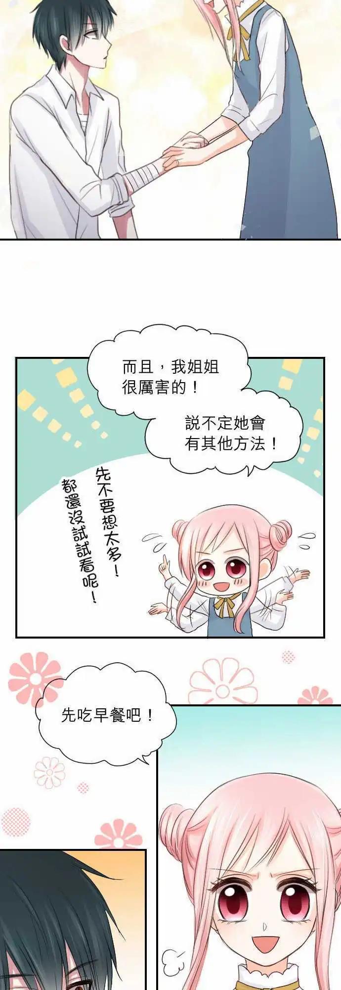 魔女朵朵的訓狼日記 - 005-禁忌魔法 - 2