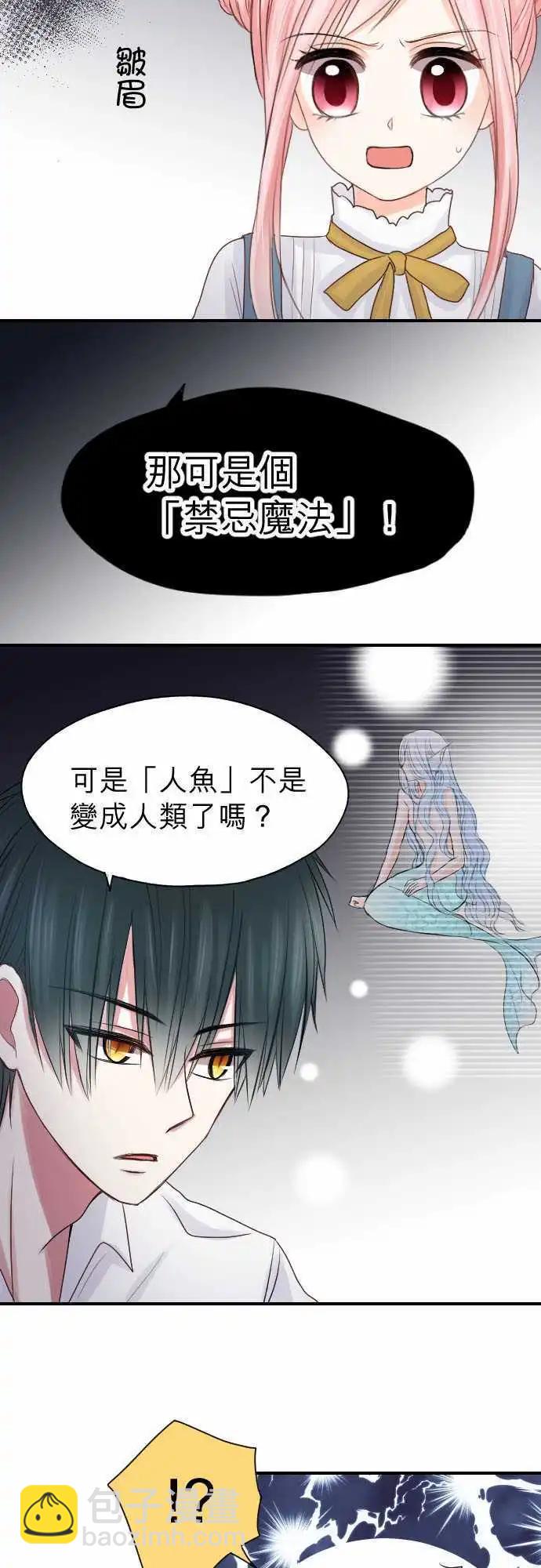 魔女朵朵的訓狼日記 - 005-禁忌魔法 - 3