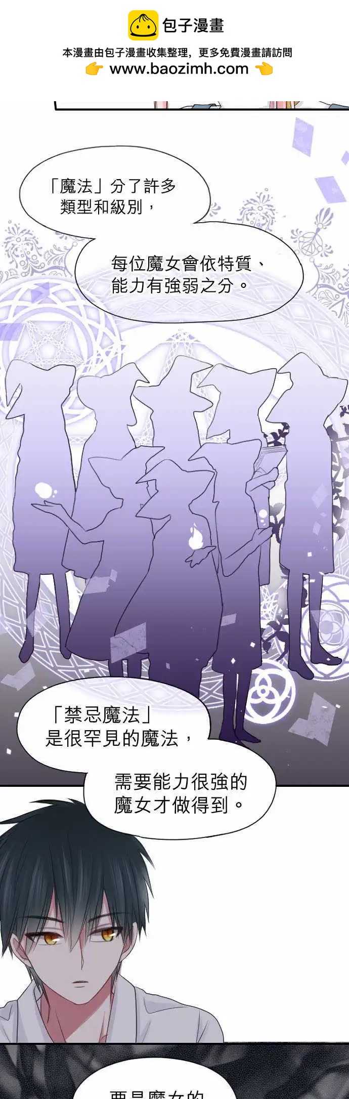 魔女朵朵的訓狼日記 - 005-禁忌魔法 - 3