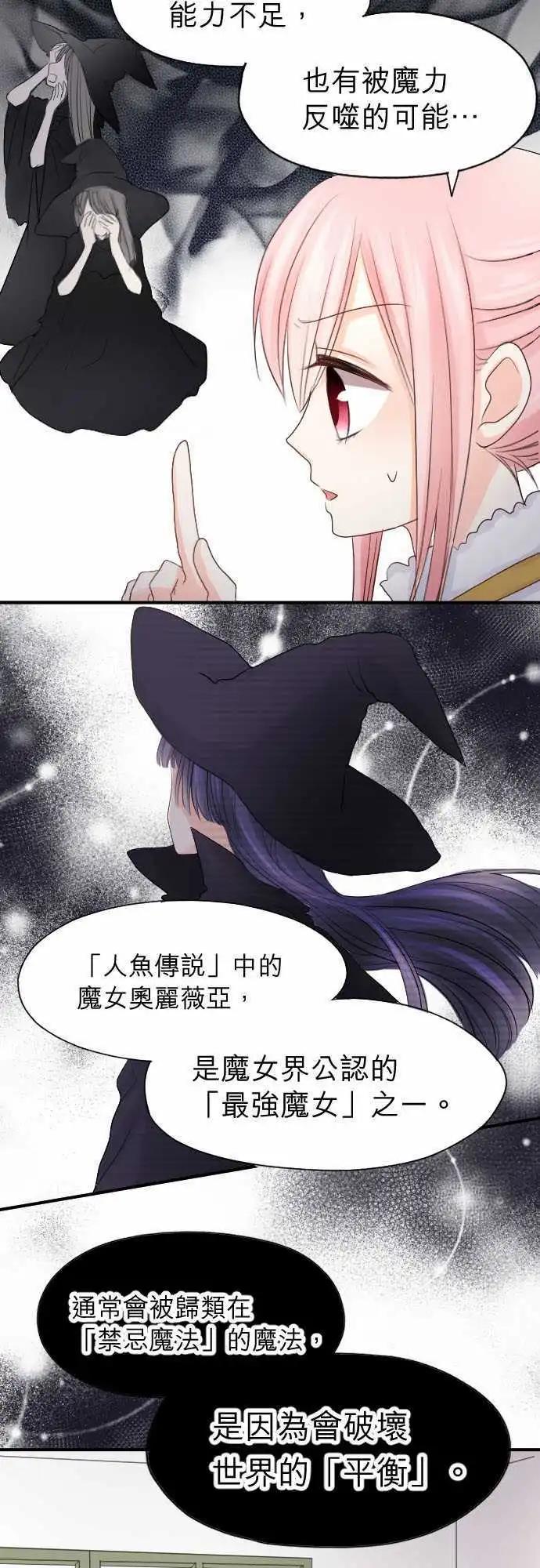 魔女朵朵的訓狼日記 - 005-禁忌魔法 - 4