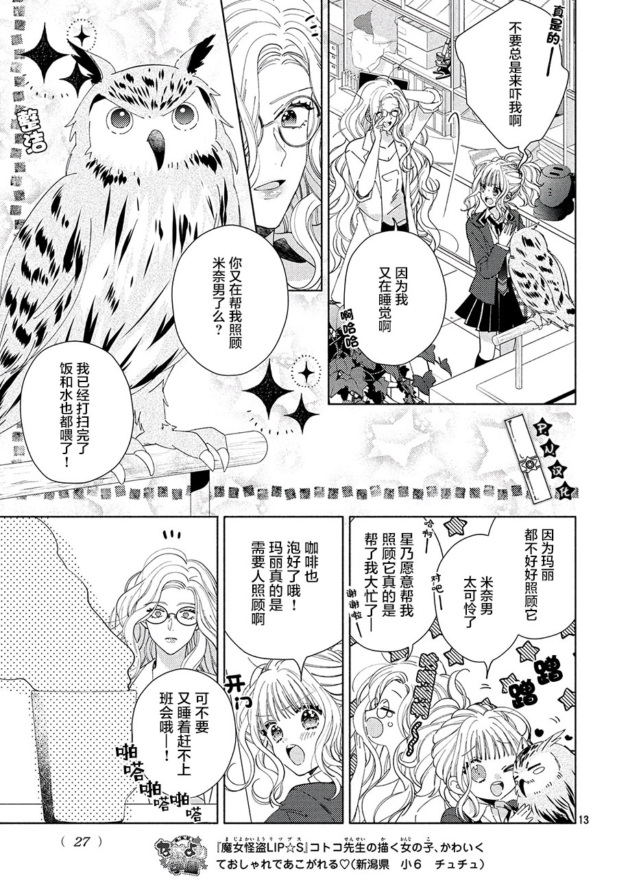 魔女怪盜LIP☆S - 第01話(1/2) - 4