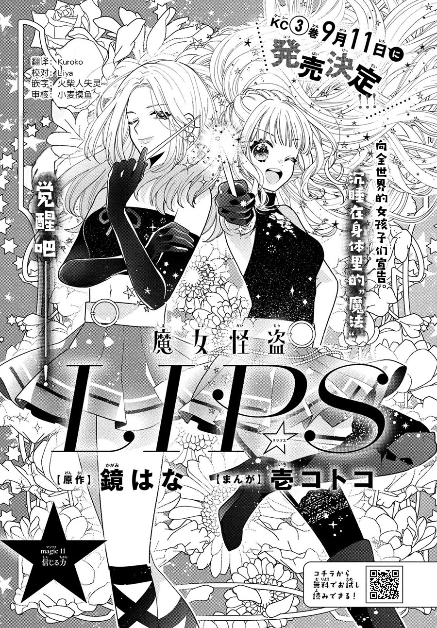 魔女怪盜LIP☆S - 第11話 - 1