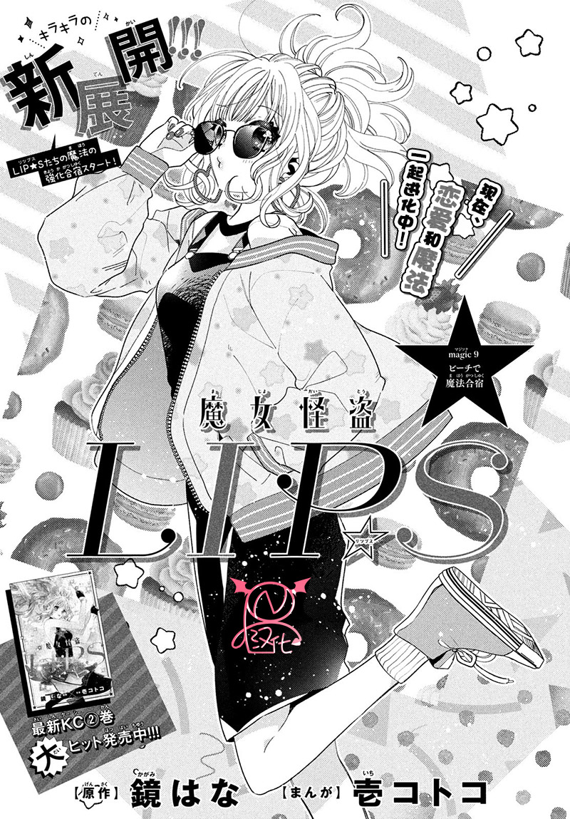 魔女怪盜LIP☆S - 第09話 - 1