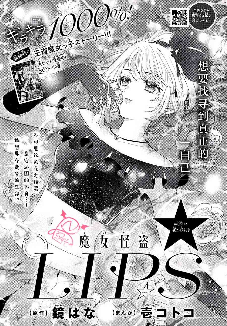 魔女怪盜LIP☆S - 13話 - 1