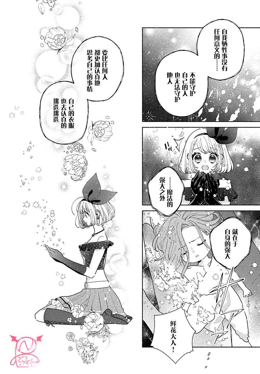 魔女怪盜LIP☆S - 13話 - 2