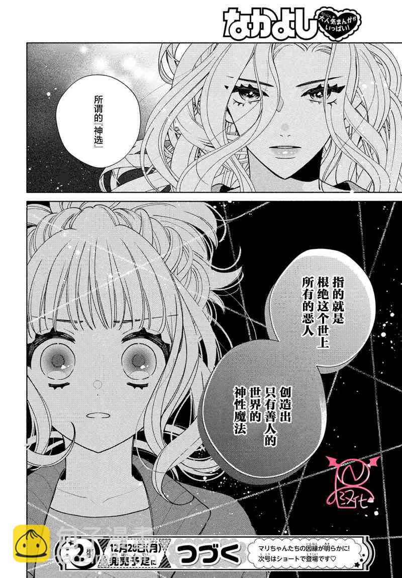 魔女怪盜LIP☆S - 15話 - 4