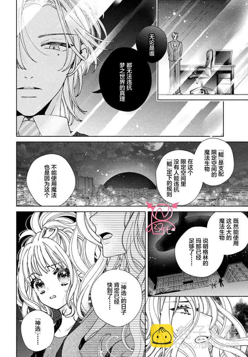 魔女怪盜LIP☆S - 15話 - 4