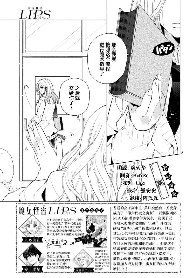 魔女怪盜LIP☆S - 5話 - 2