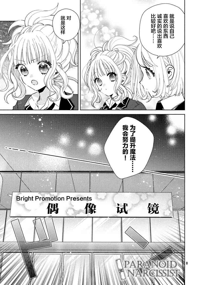 魔女怪盜LIP☆S - 5話 - 1