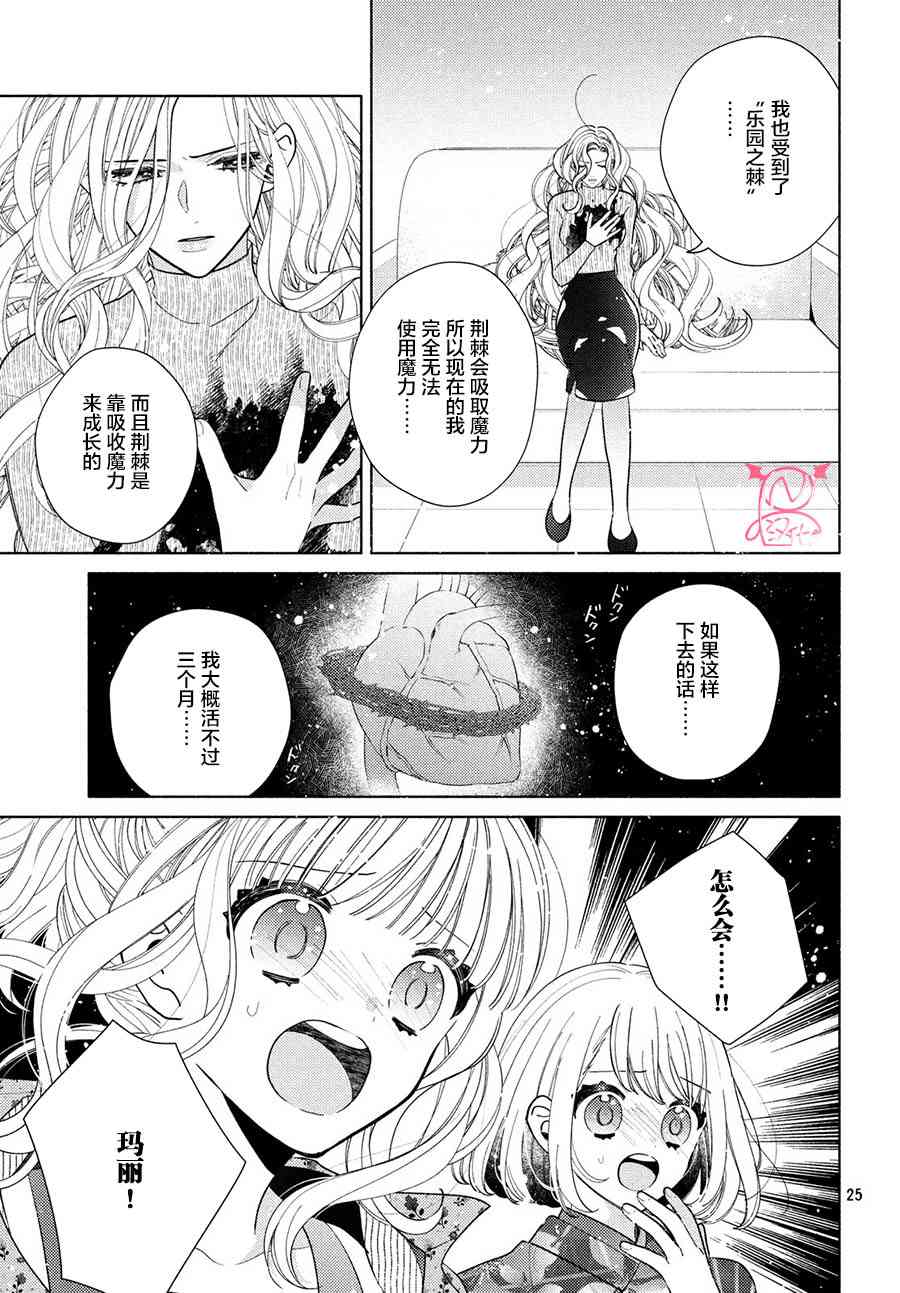 魔女怪盜LIP☆S - 7話 - 4