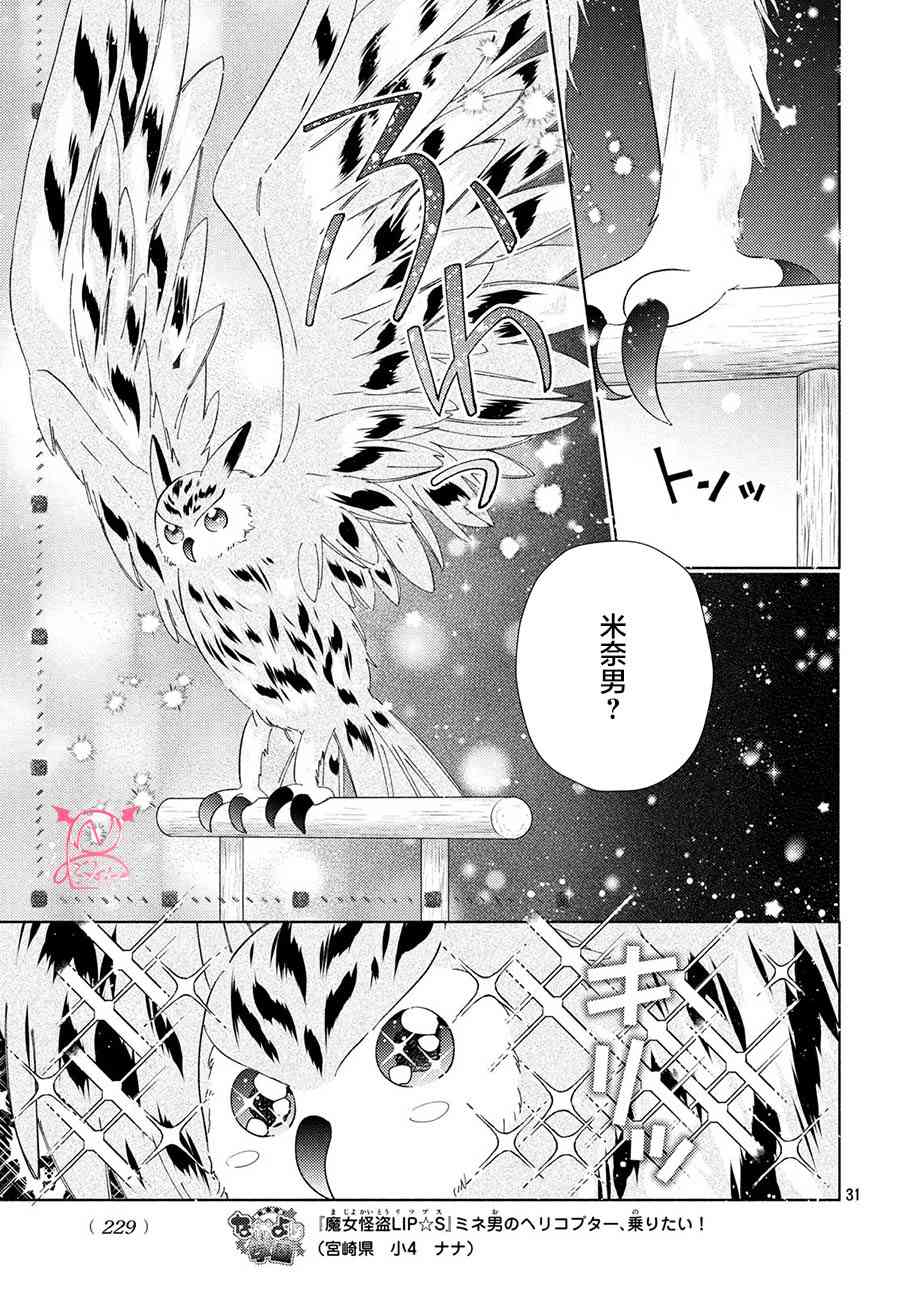 魔女怪盜LIP☆S - 7話 - 3