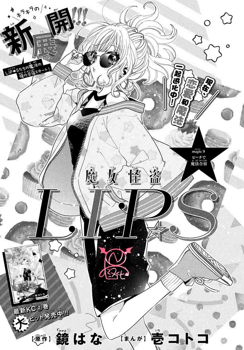 魔女怪盜LIP☆S - 9話 - 1