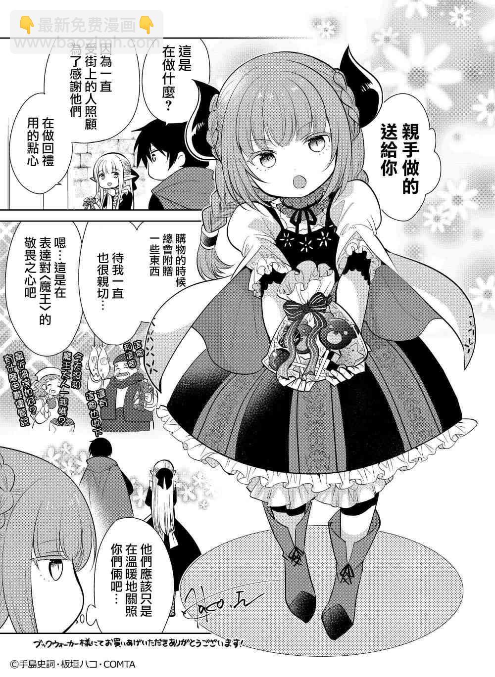 魔奴嫁 - 第20.5話 - 1