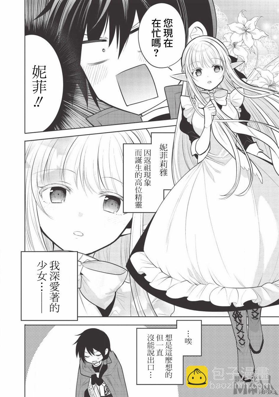 魔奴嫁 - 第35.5話 - 2