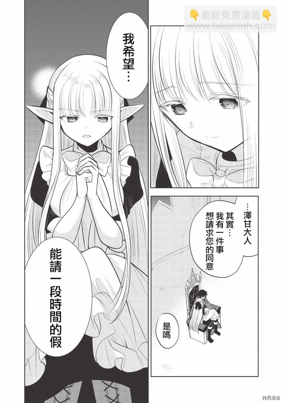 魔奴嫁 - 第35.5話 - 2