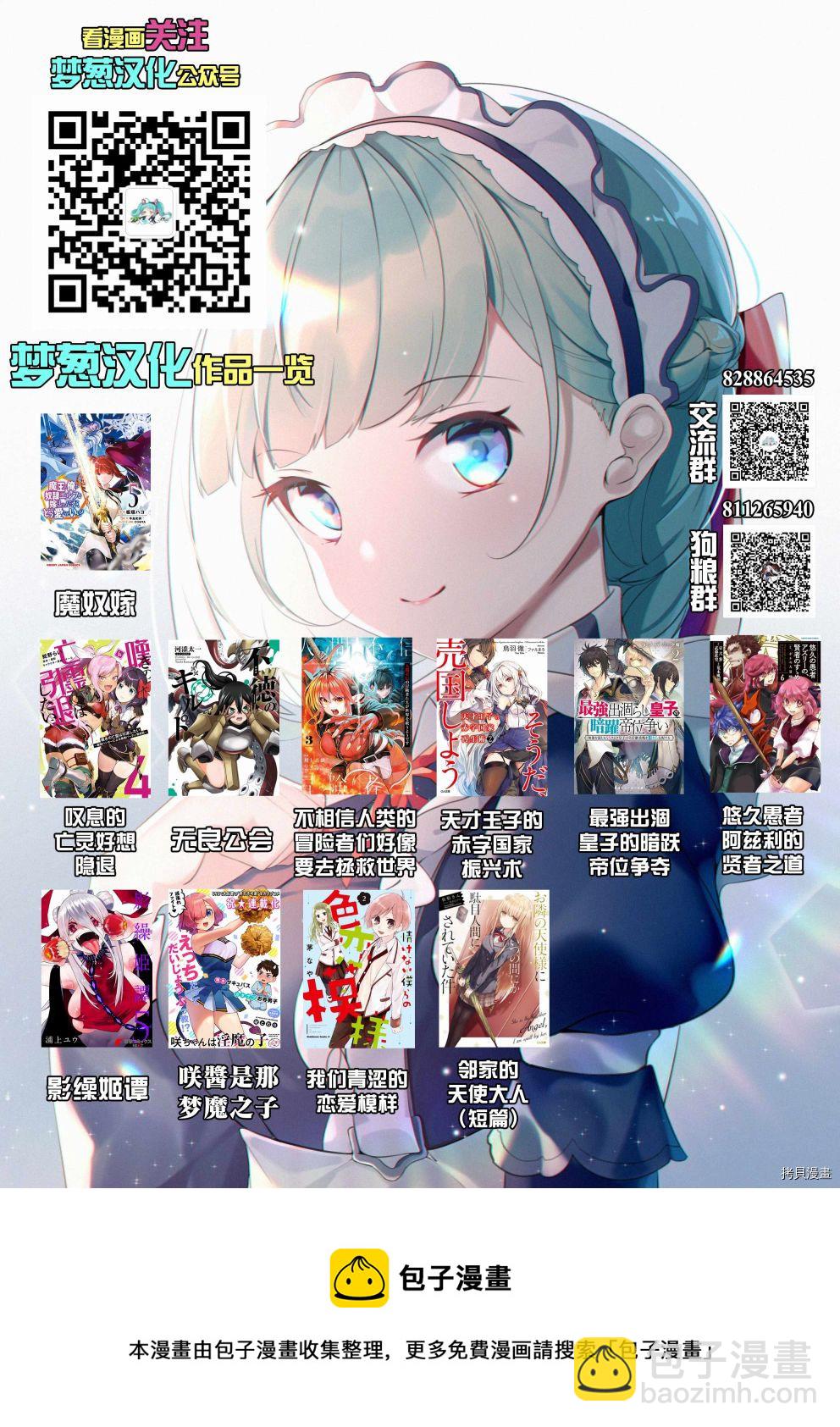 魔奴嫁 - 第35.5話 - 3