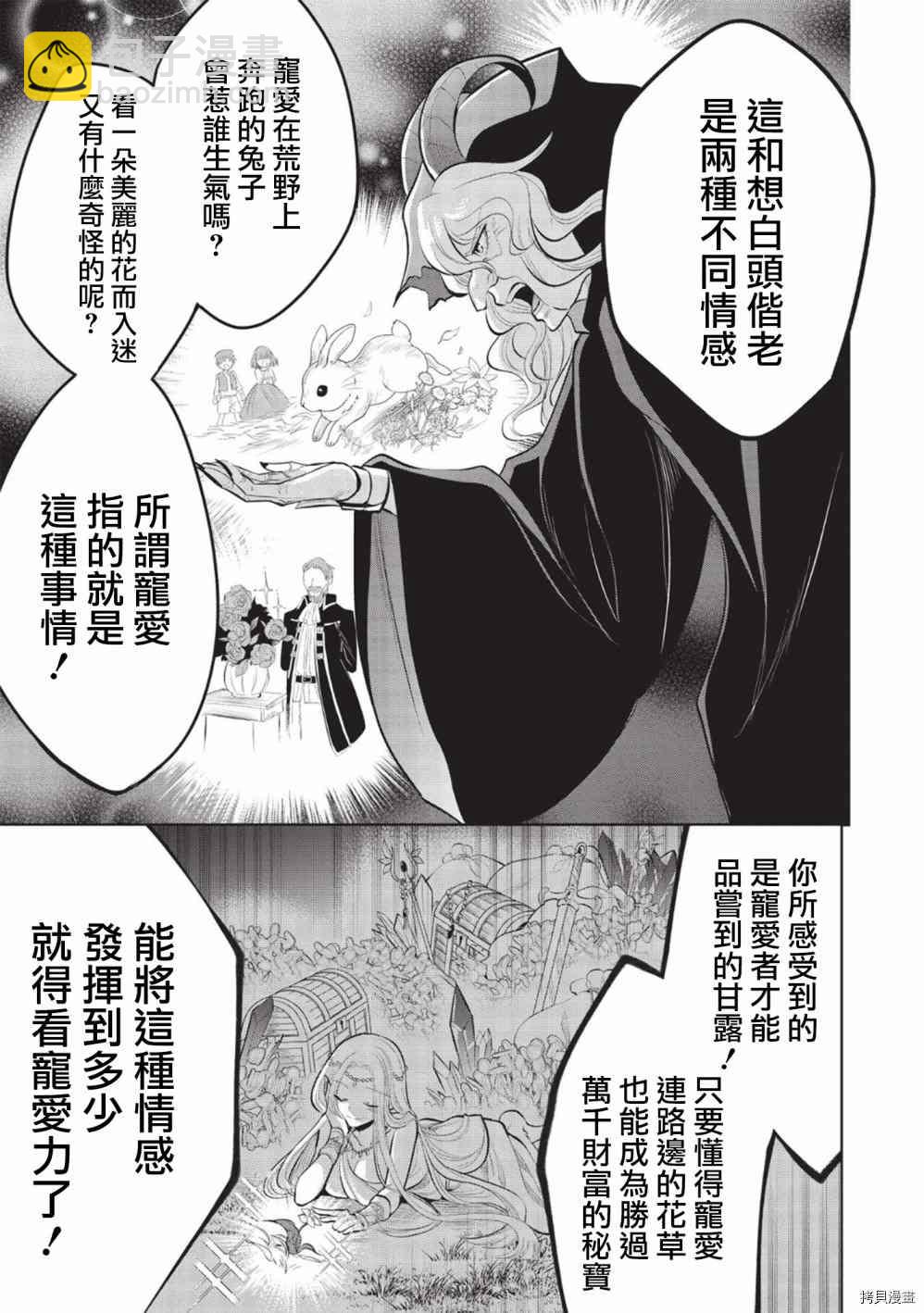 魔奴嫁 - 第39話 - 5