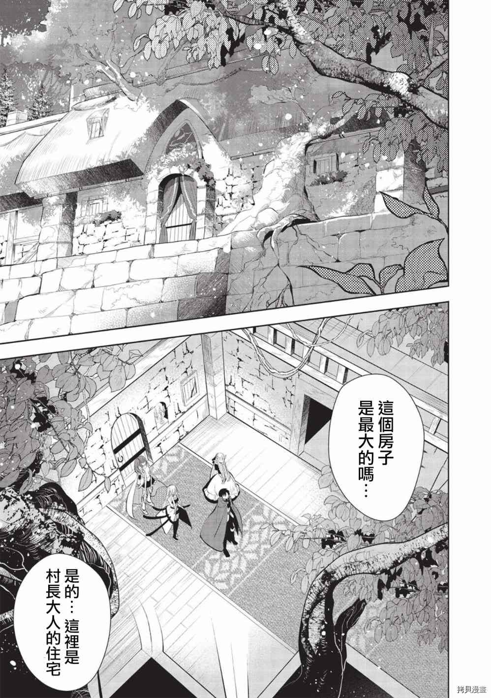 魔奴嫁 - 第39話 - 5