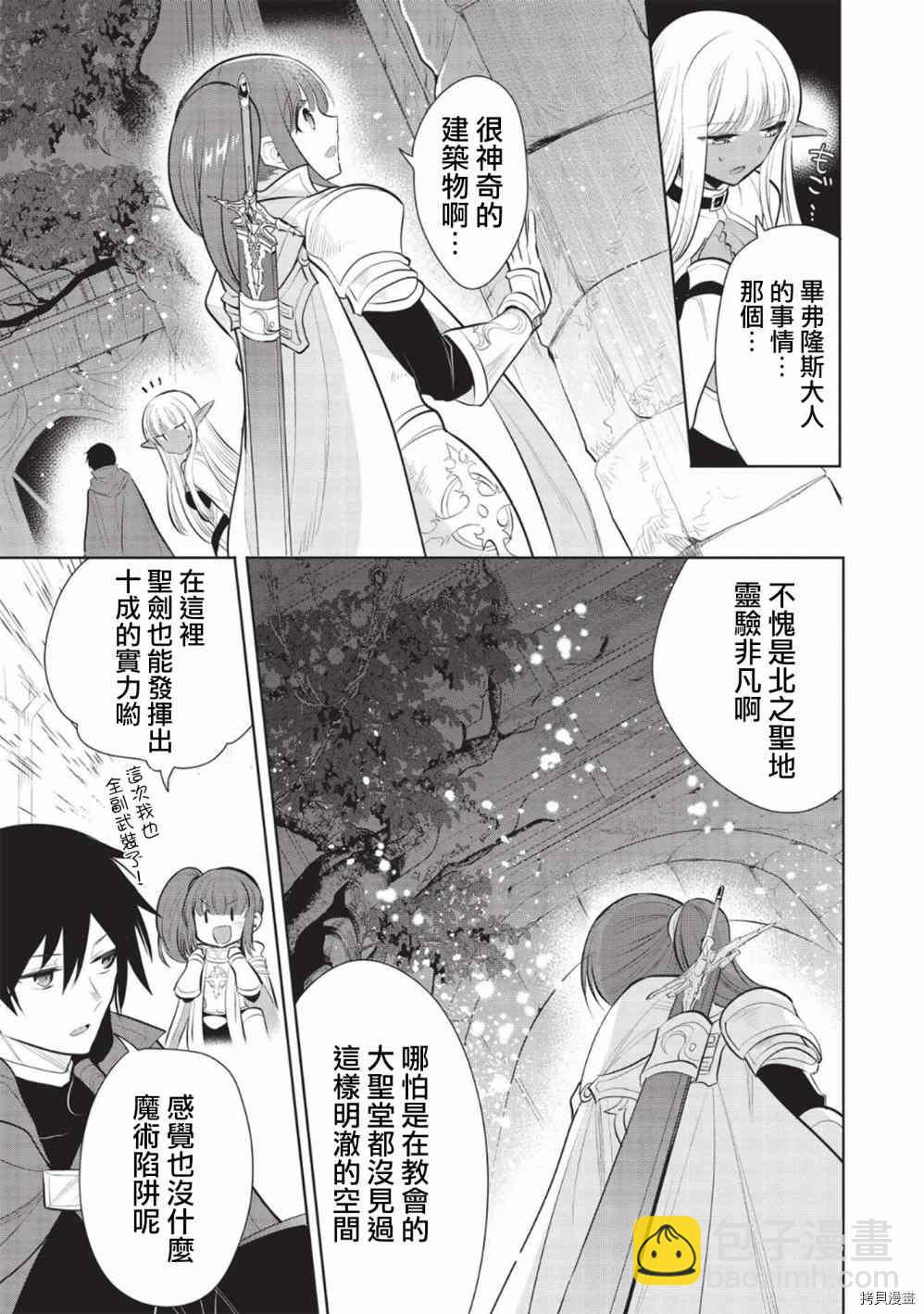 魔奴嫁 - 第39話 - 1