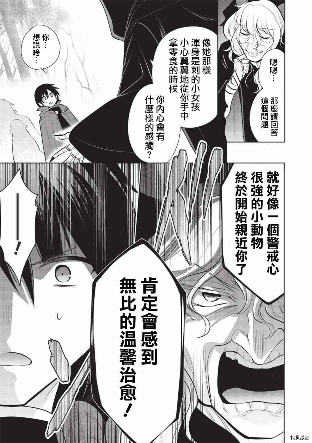 魔奴嫁 - 第39話 - 3