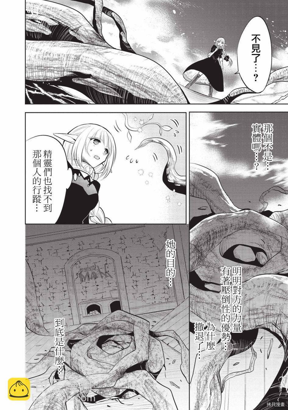 魔奴嫁 - 第41話 - 2