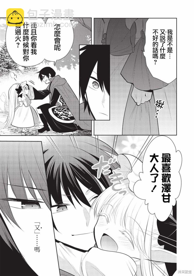 魔奴嫁 - 第43話 - 2
