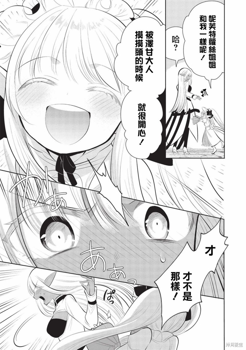 魔奴嫁 - 第43話 - 1