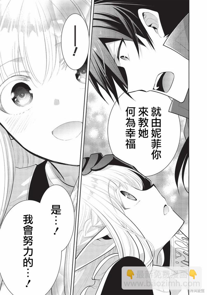 魔奴嫁 - 第51話 - 2