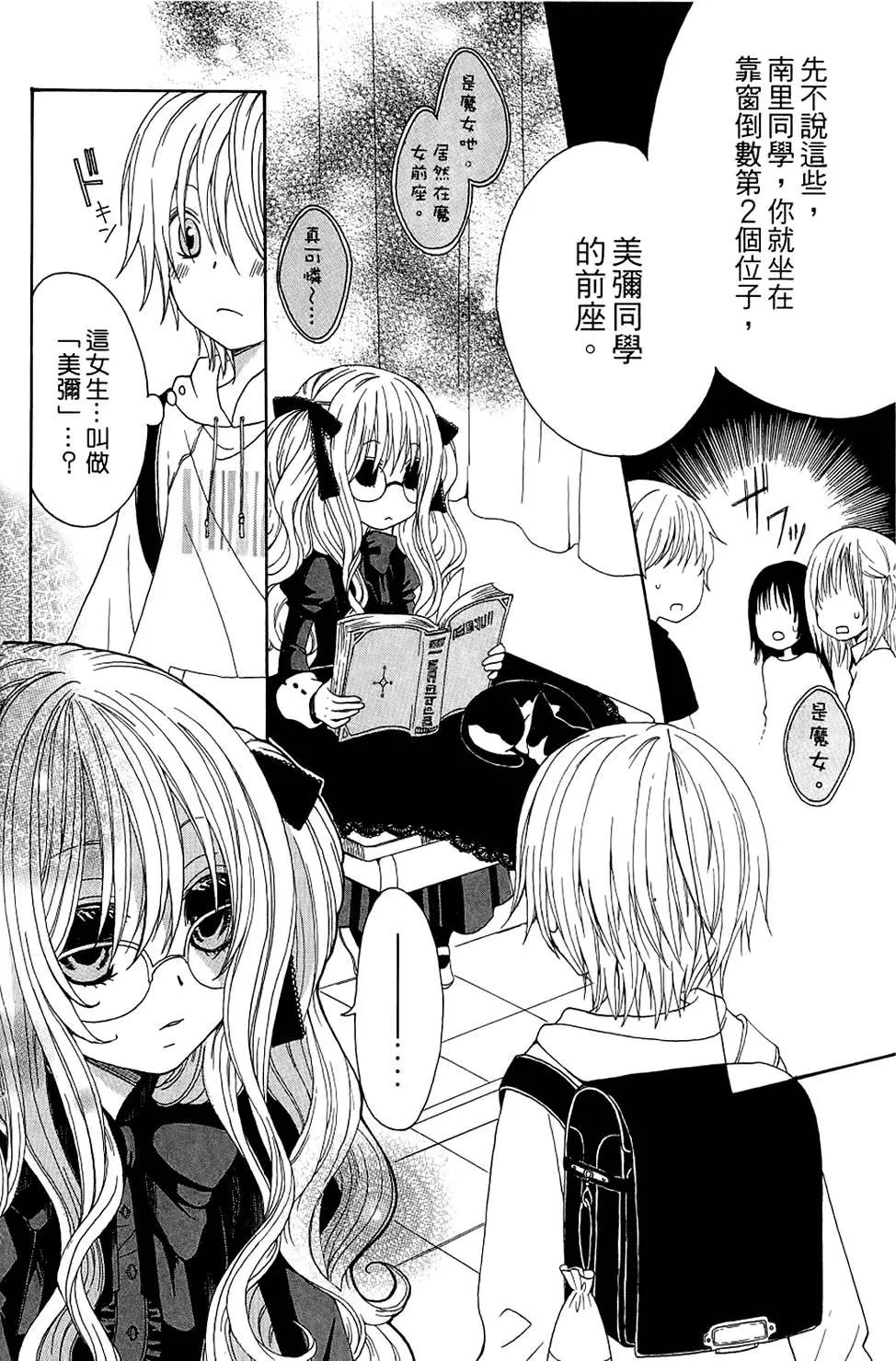 魔女就在我背後 - 第01卷(1/3) - 2