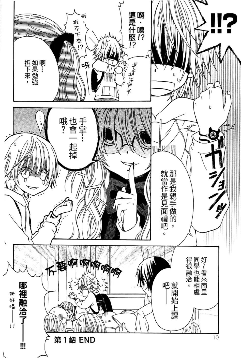 魔女就在我背後 - 第01卷(1/3) - 4
