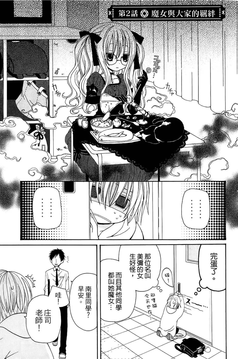 魔女就在我背後 - 第01卷(1/3) - 5