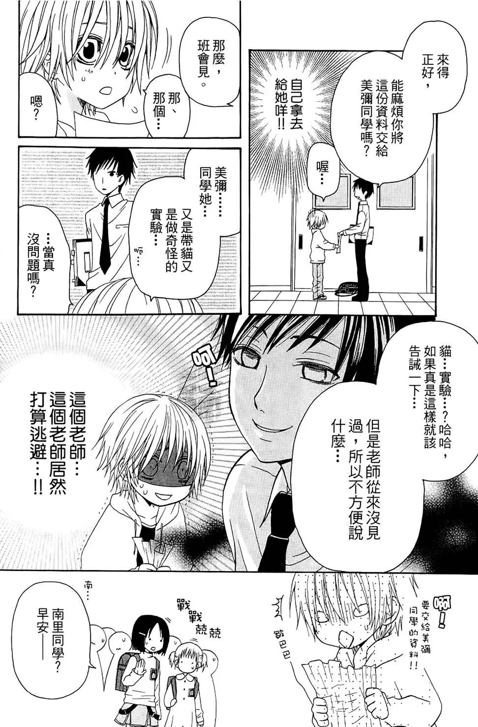 魔女就在我背後 - 第01卷(1/3) - 6