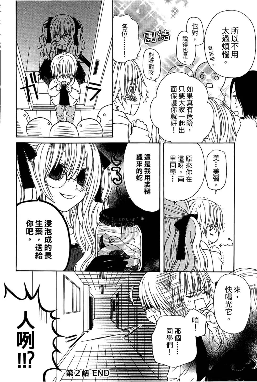 魔女就在我背後 - 第01卷(1/3) - 8