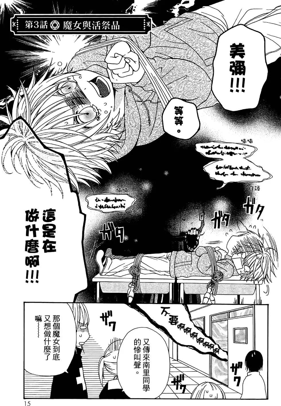 魔女就在我背後 - 第01卷(1/3) - 1