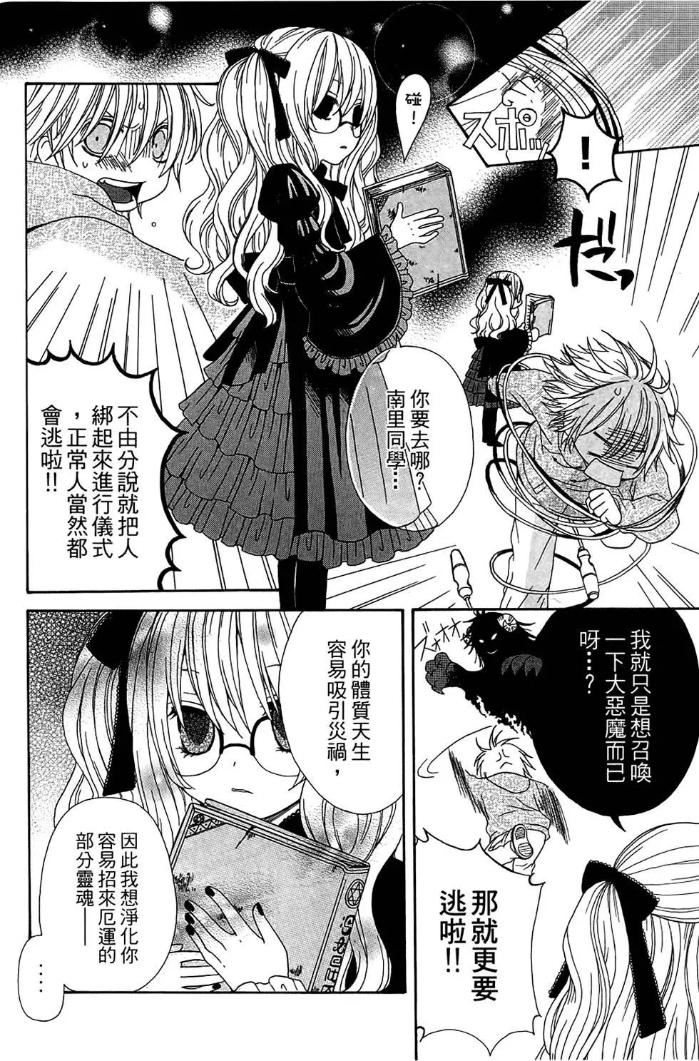 魔女就在我背後 - 第01卷(1/3) - 2