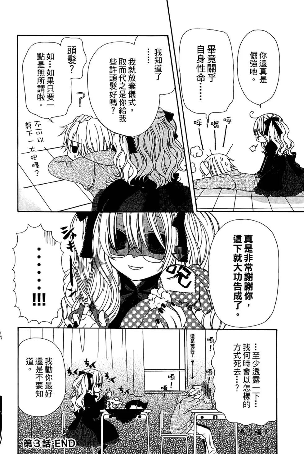 魔女就在我背後 - 第01卷(1/3) - 4