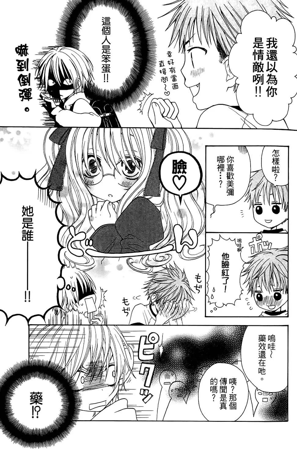 魔女就在我背後 - 第01卷(1/3) - 7