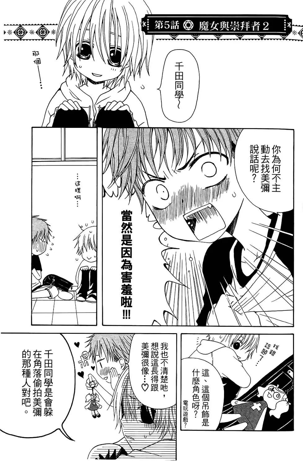 魔女就在我背後 - 第01卷(1/3) - 1