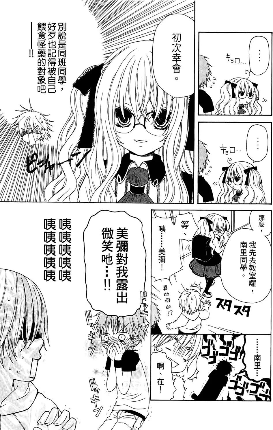 魔女就在我背後 - 第01卷(1/3) - 3