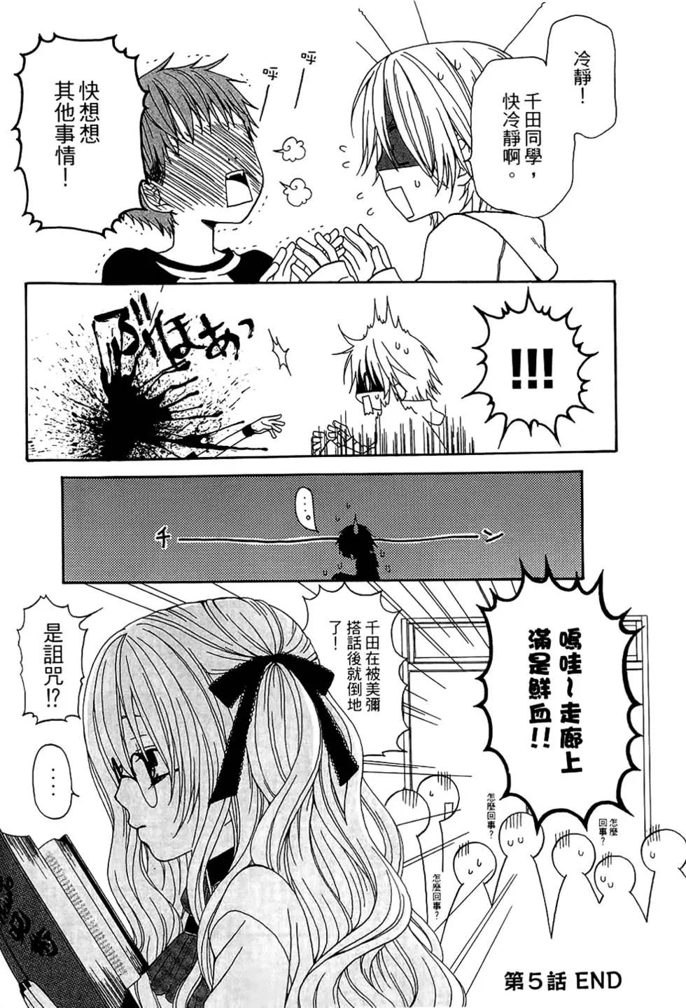 魔女就在我背後 - 第01卷(1/3) - 4