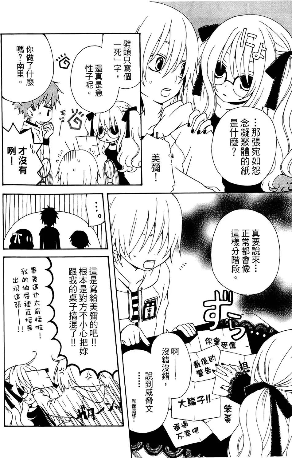 魔女就在我背後 - 第01卷(1/3) - 6